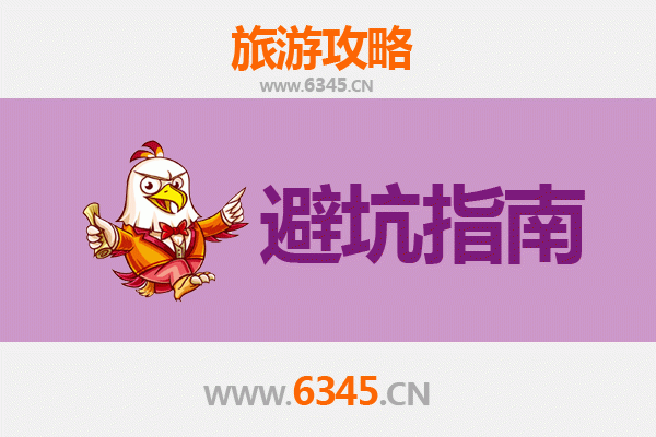 阿克苏拜城旅游全攻略：资深博主八大忠告与须知